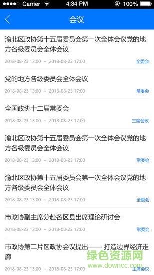 渝北政協(xié) v1.0.0 安卓版 1
