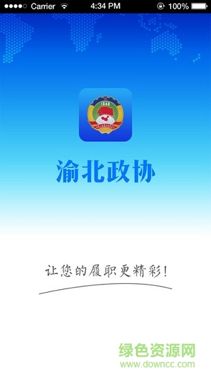 渝北政協(xié)安卓版下載