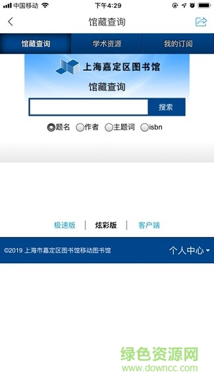 嘉定數(shù)字閱讀 v3.0 安卓版 2