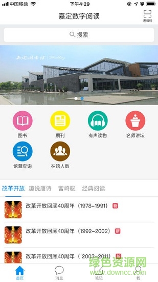嘉定數(shù)字閱讀apk下載