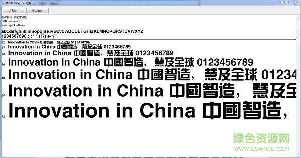 創(chuàng)藝繁綜藝字體