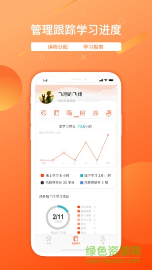 企業(yè)大學(xué)classcool手機(jī)版 v1.2.6 安卓版 3