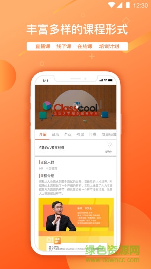 classcool app