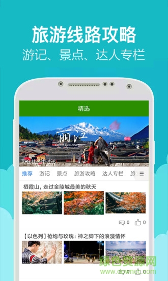 威廉希爾旅行 v1.0.0 安卓版 0