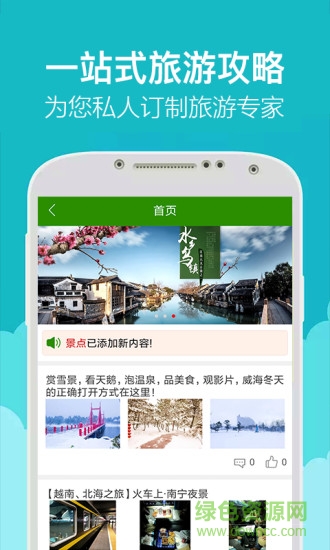 威廉希爾旅行 v1.0.0 安卓版 3