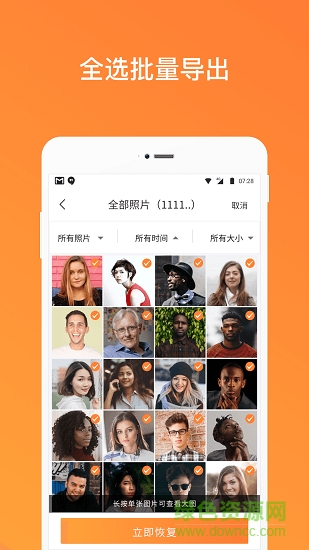 手機照片恢復管家app v1.13.7 安卓版 1