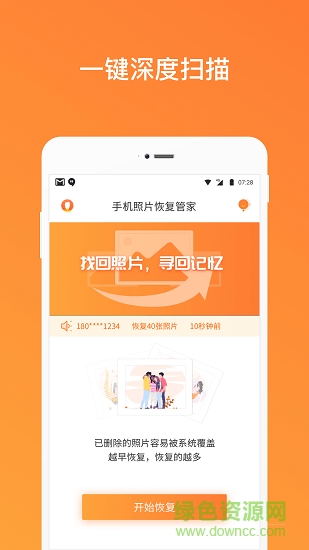 手機照片恢復管家app v1.13.7 安卓版 2