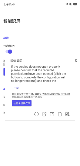 智能識屏軟件 v0.0.9 安卓版 0
