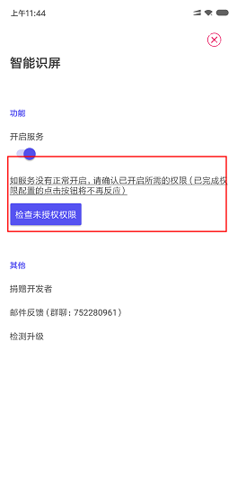 智能識屏軟件 v0.0.9 安卓版 1