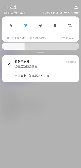 智能識屏軟件 v0.0.9 安卓版 2