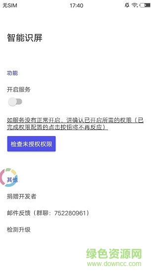 智能識屏