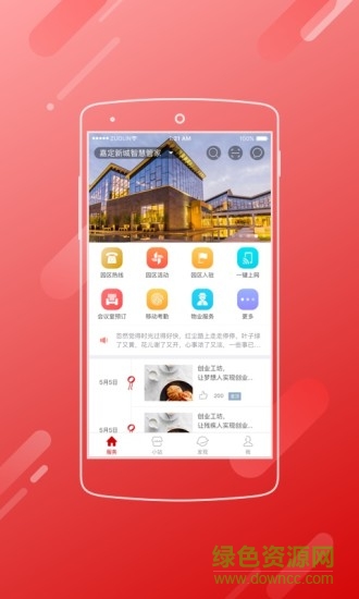 新城智慧管家 v5.10.0 安卓版 0