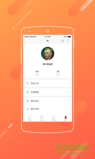 新城智慧管家 v5.10.0 安卓版 3