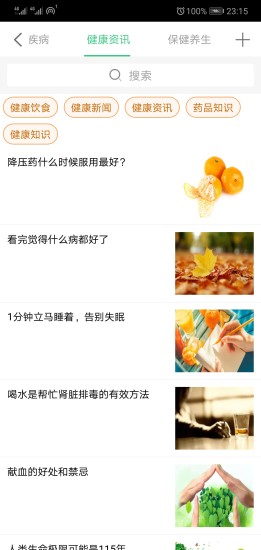健康合川 v6.4.2 安卓版 1