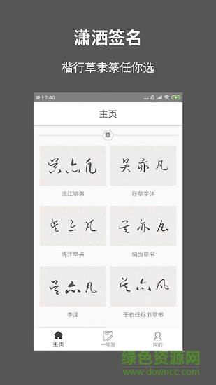 一筆簽名設(shè)計手機版0