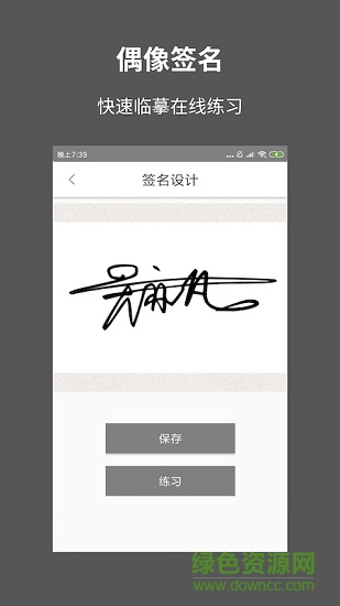 一筆簽名設(shè)計手機版1