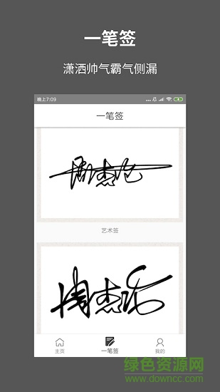 一筆簽名設(shè)計手機版3