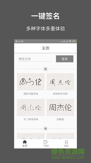一筆簽名設(shè)計手機版4
