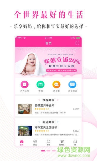 樂享媽媽app v1.0.1 安卓版 0