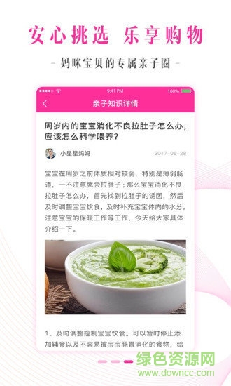 樂享媽媽app v1.0.1 安卓版 2