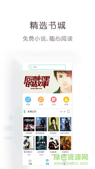 免費(fèi)輕小說閱讀軟件 v1.3.8 安卓版 2