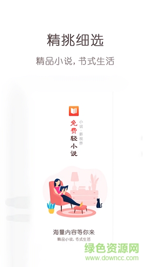 免費(fèi)輕小說app下載
