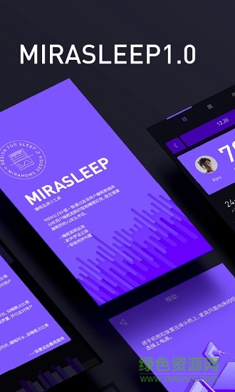 mirasleep睡眠監(jiān)測 v1.0.1 安卓版 0