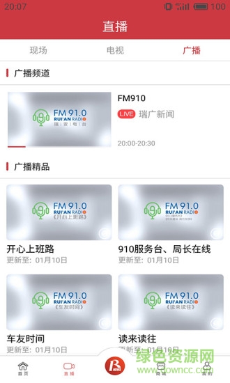 瑞安新聞客戶端 v2.31.737 安卓版 0