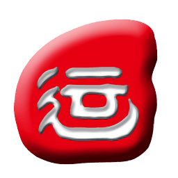 運勢