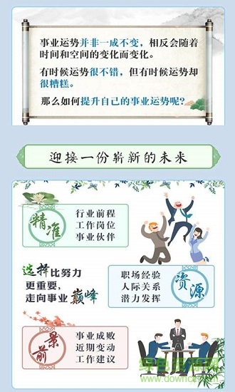 運勢應用下載