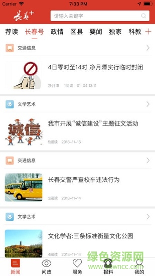 長春十手機版