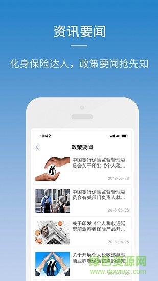 中國人壽保險e賬戶 v1.0.0 安卓版 0