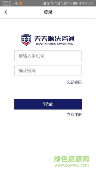 法務(wù)通 v1.0.0 安卓版 1