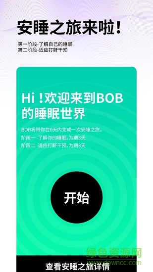 綿眠智能止鼾 v1.3.1 安卓版 0