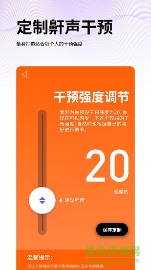 綿眠智能止鼾 v1.3.1 安卓版 2