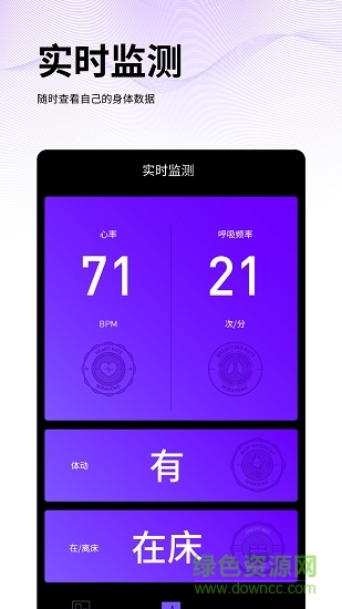 綿眠智能止鼾 v1.3.1 安卓版 3