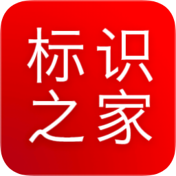 標(biāo)識(shí)之家
