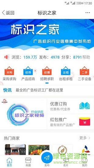 標(biāo)識之家 v3.6.6 最新版 0