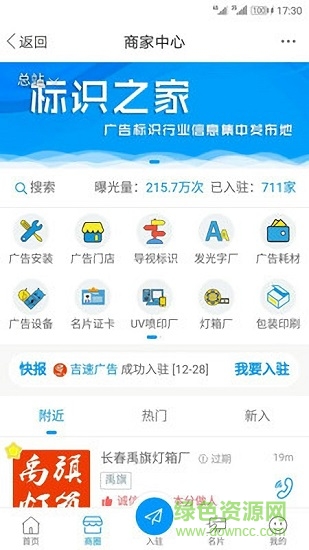 標(biāo)識之家 v3.6.6 最新版 1