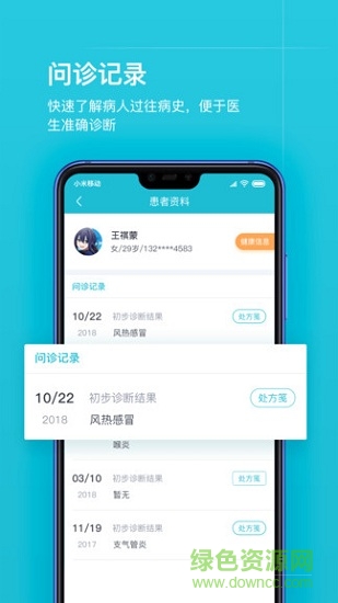 互聯(lián)網(wǎng)醫(yī)院醫(yī)護(hù)版 v01.05.21 最新版 0