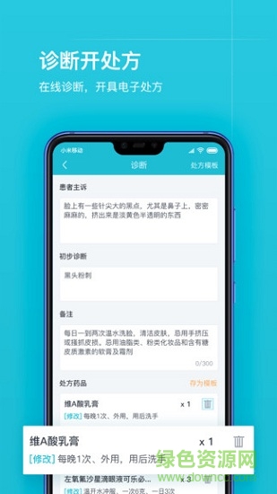 互聯(lián)網(wǎng)醫(yī)院醫(yī)護(hù)版 v01.05.21 最新版 1