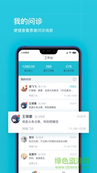互聯(lián)網(wǎng)醫(yī)院醫(yī)護(hù)版app下載