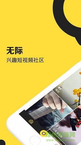 無際短視頻 v1.1.1 安卓版 0