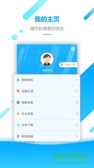 彬峰快運(yùn)司機(jī)版 v1.0.0 安卓版 3