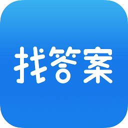 上學吧找答案免費版