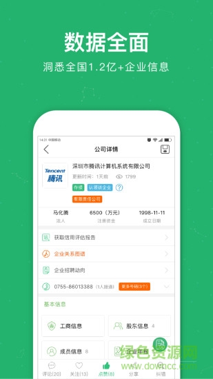 企業(yè)查詢寶app v9.0.0 安卓版 0