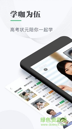 學咖為伍 v1.0.0 安卓版 0