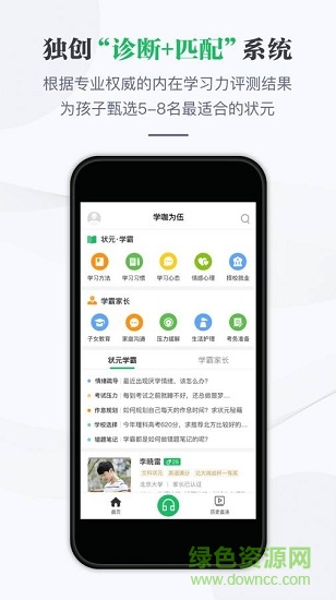 學咖為伍安卓版下載