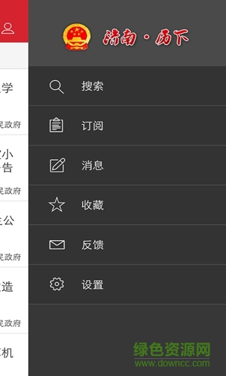 濟(jì)南市歷下政務(wù) v1.1 安卓版 0