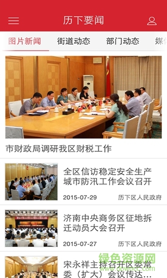 歷下政務(wù)app